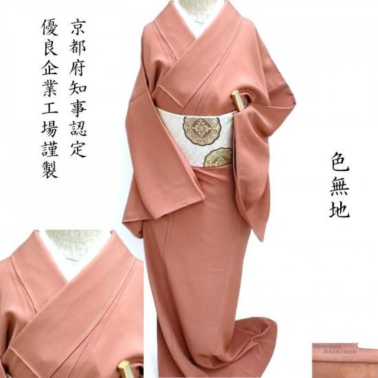 色無地 京都府知事認定 峰山練 丹後縮緬 フォーマル 式事 お茶席着物