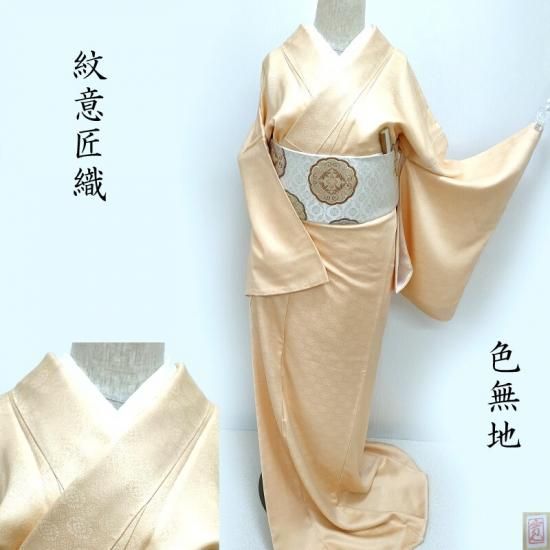 色無地 藤井寛 小葵紋 蜂蜜色 フォーマル 式事 茶道着物 御仕立上り