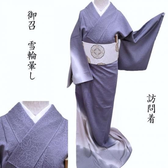 訪問着 紋意匠織 雪輪 作家物 雪輪暈し染め フォーマル 茶道着物 御
