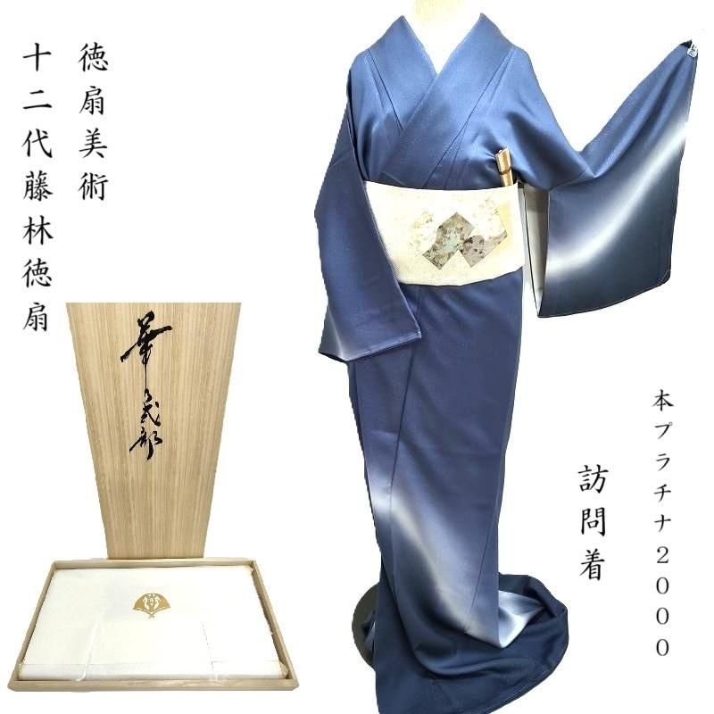 訪問着 人間国宝 福田喜三郎 訪問着 霞箔散らし ぼかし染 御仕立上り