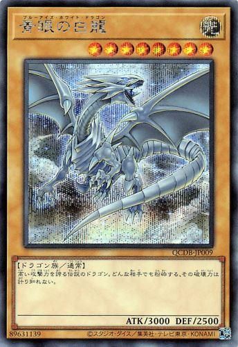 青眼の白龍 【絵違いG】 【シークレットレア】 - 遊戯王デュエリスト