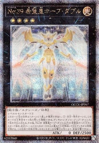 No.39 希望皇ホープ・ダブル 【25thシークレットレア】 - 遊戯王