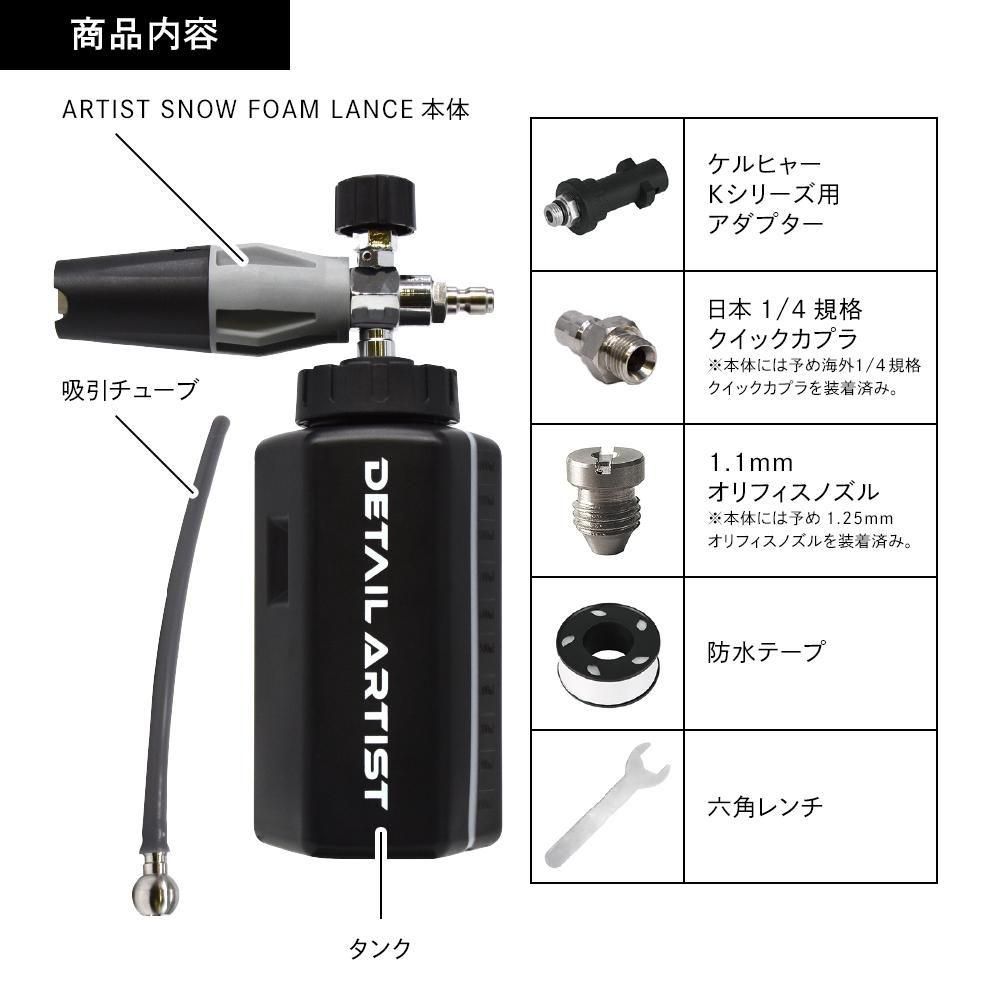 ARTIST SNOW FOAM LANCE - アーティストスノーフォームランス│DETAIL