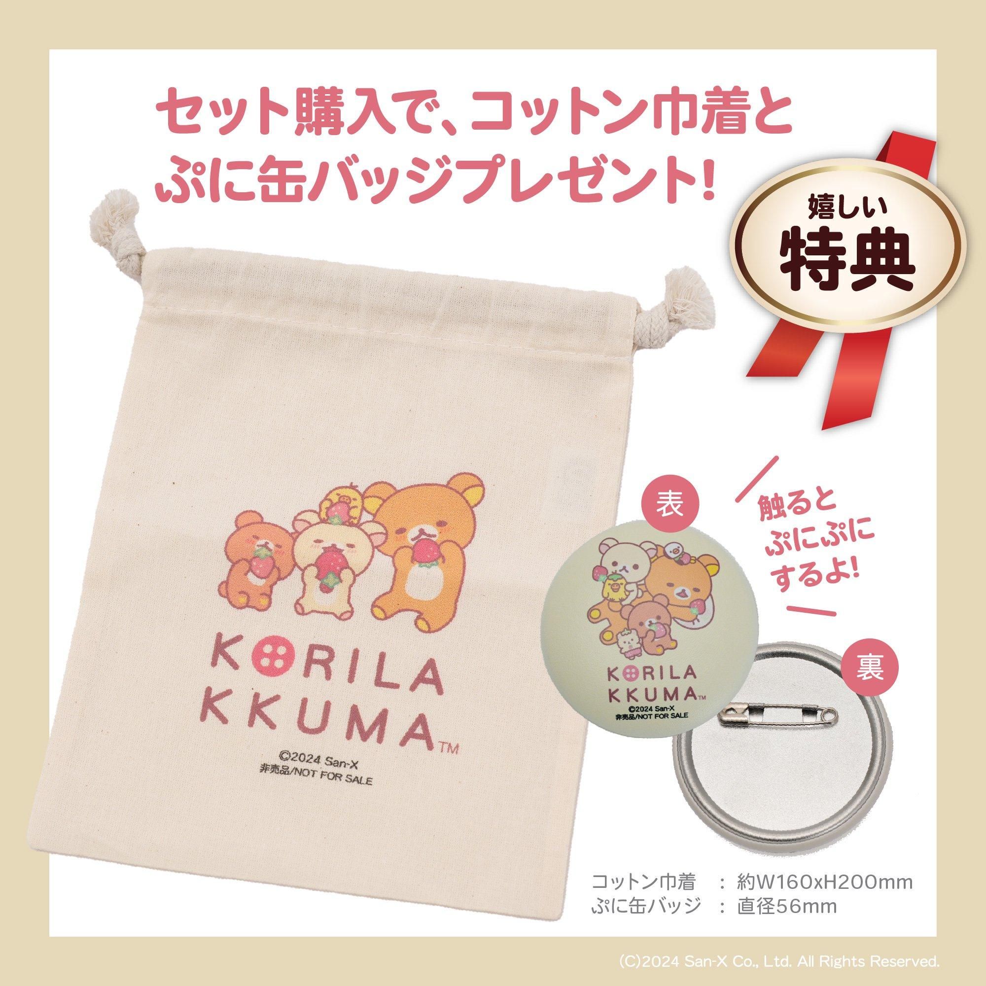 特典付き！】コリラックマセット - Yuruwa*