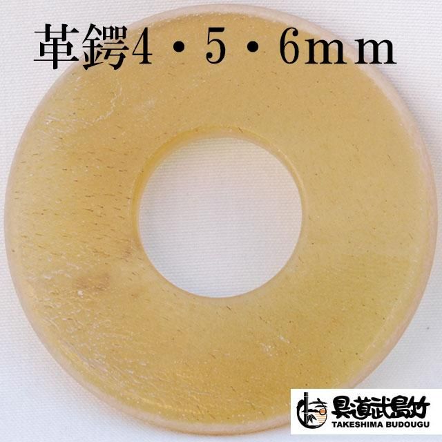 剣道竹刀 革鍔6（ツバ穴37竹刀〜39竹刀用）|剣道 革鍔4mm厚さ