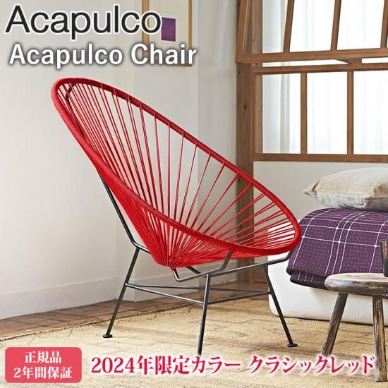 2/27から値上】【正規品】METROCS（メトロクス) アカプルコ チェア