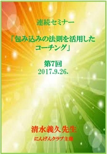 DVD】清水義久先生『高次元気功 vol.2』 | にんげんクラブびっくり堂