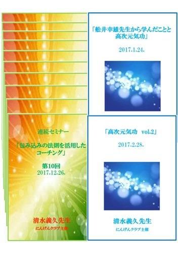 DVD】清水義久先生「包み込みの法則を活用した コーチング」 第1回
