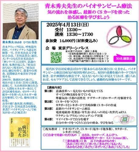 DVD】青木秀夫先生のバイオサンビーム療法 気の流れを体感し、最新のCS