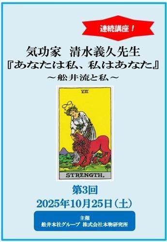DVD】清水義久先生新講座『気』の世界を体感し、理論と実践で学ぶ～舩