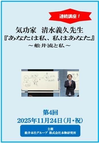 発売準備中】【セミナー】気功家 清水義久先生 短期集中講座2026～入門