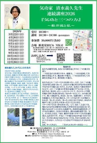 発売準備中】【セミナー】気功家 清水義久先生 短期集中講座2026～入門