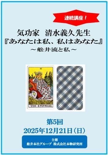 DVD】清水義久先生新講座『気』の世界を体感し、理論と実践で学ぶ～舩