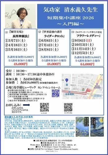 発売準備中】【セミナー】気功家 清水義久先生 短期集中講座2026～入門