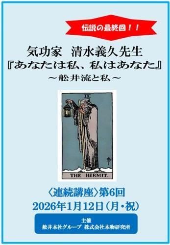 DVD】清水義久先生新講座『気』の世界を体感し、理論と実践で学ぶ～舩