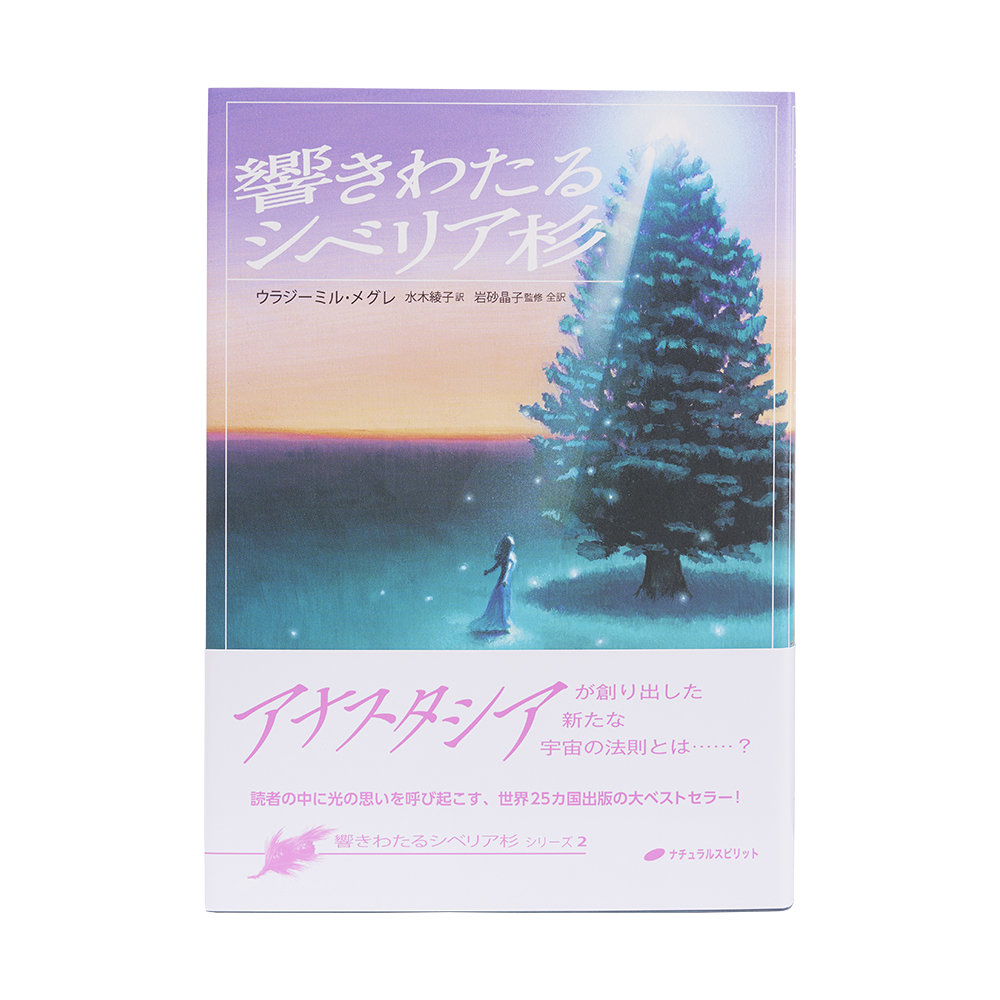 9巻 アナスタ - アナスタシア・ジャパン