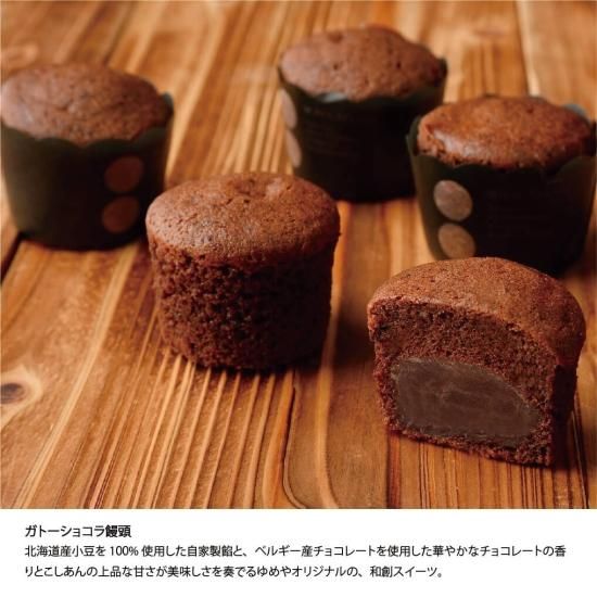 ガトーショコラ饅頭(6個入) - 北海道地元市場