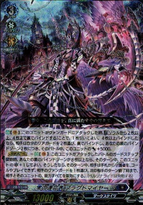 零の運命者 ブラグドマイヤー(RRR)(DZ-BT02/004) - トレカプラザ55通販