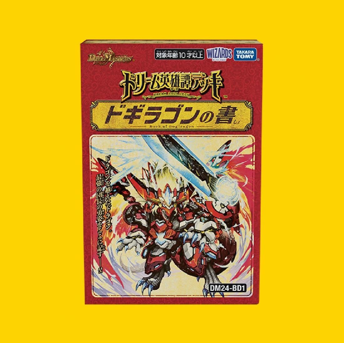 ドリーム英雄譚デッキ ドギラゴンの書【新品販売】 - トレカプラザ55