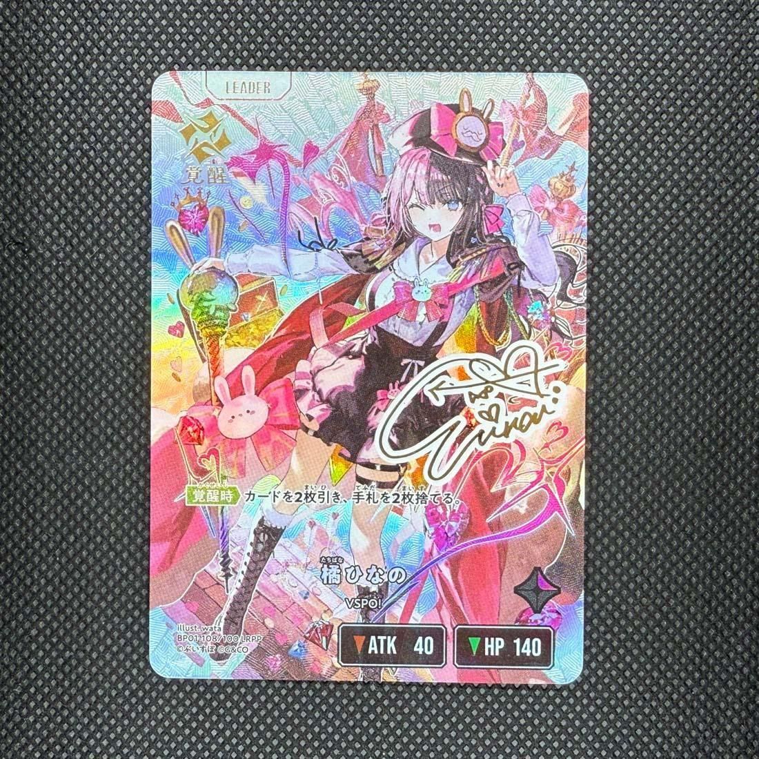 橘ひなの(LRPP)(BP01-108/100)【※実店舗共通在庫】[Xross Stars