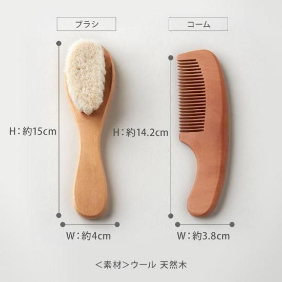 ベビーウッドブラシ・コーム | 名入れ可能 - ベビーギフトのLien リヤン