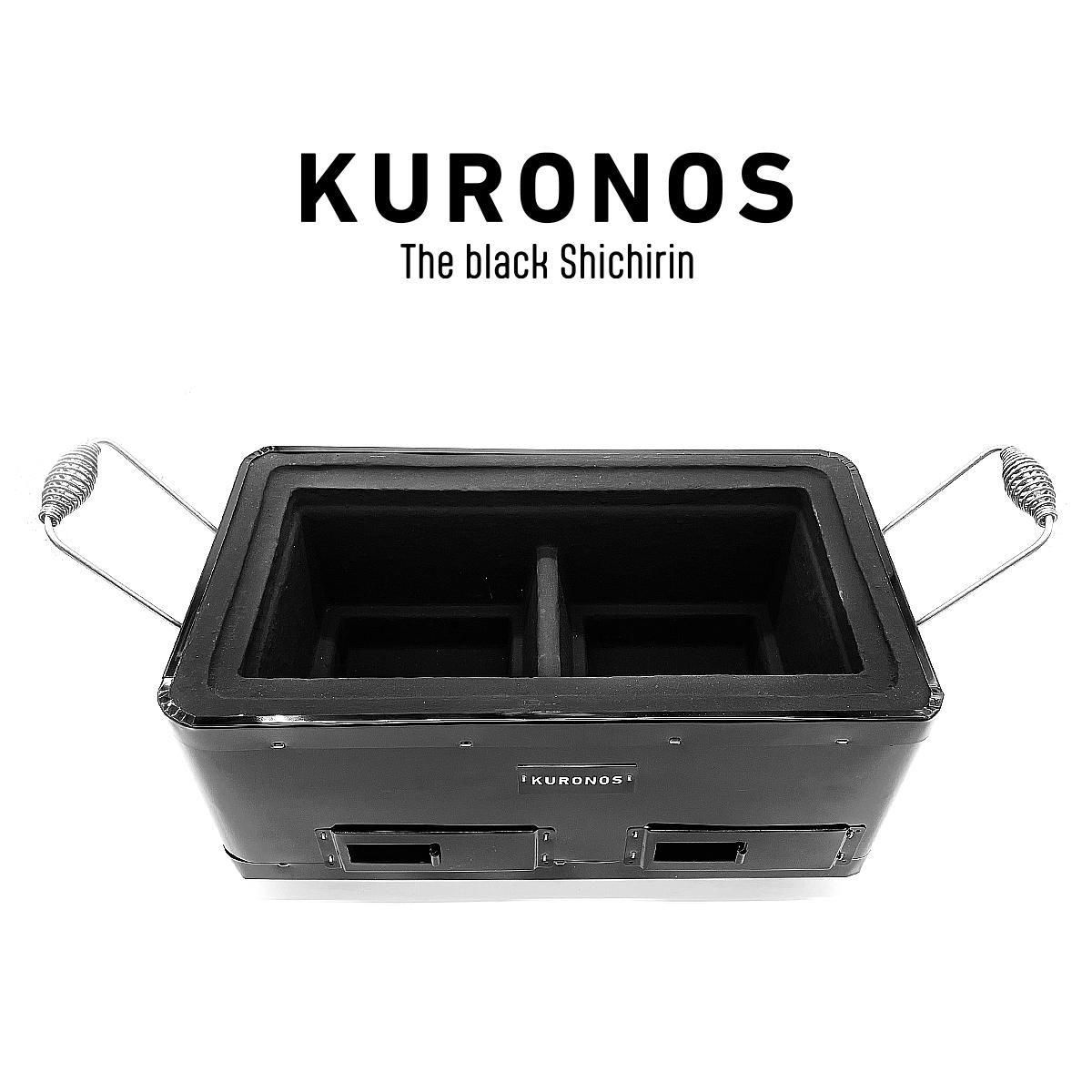 KURONOS クロノス 黒七輪 角型ワイド 能登 珪藻土