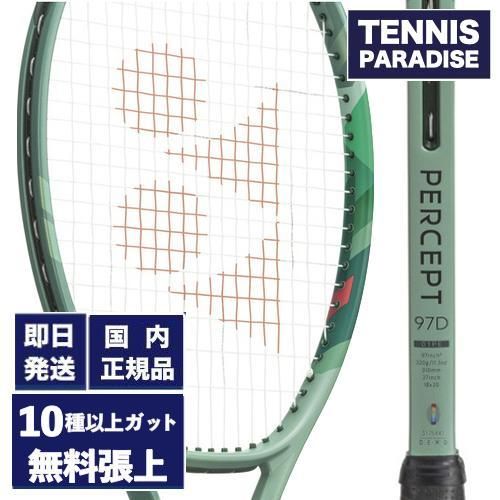 YONEX テニスラケット | パーセプト97D - TENNIS PARADISE
