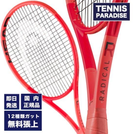 HEAD ヘッド テニスラケット | ラジカルプロ 2025 - TENNIS PARADISE