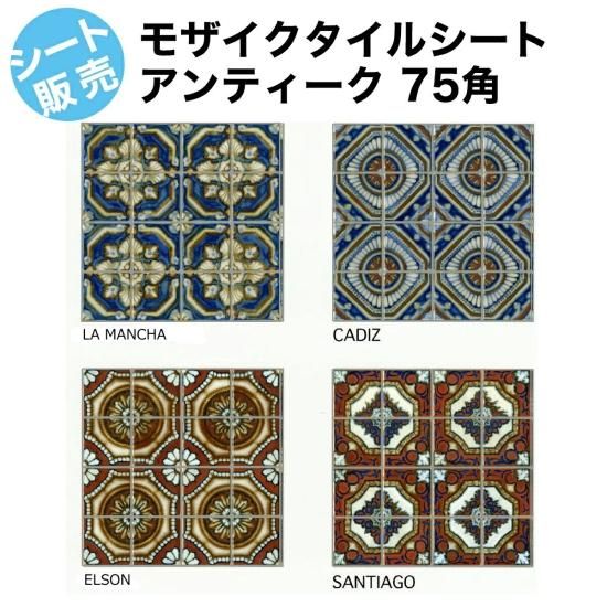 マジョリカ タイル マジョルカ アンティーク モザイクタイル シート 75