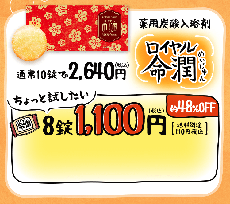 重炭酸入浴剤 【ロイヤル命潤】 色も香りも無い「薬用」入浴剤