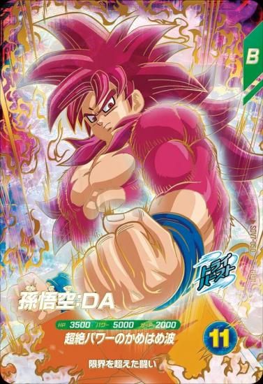 SDV7-050 孫悟空：DA｜ドラゴンボールスーパーダイバーズ 第7弾
