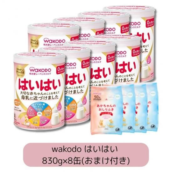 和光堂 レーベンスミルク はいはい 810g×8缶(おまけ付き) 【1ケース