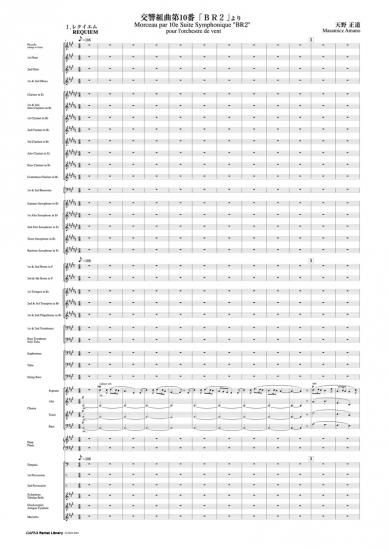 レンタル楽譜】交響組曲第10番「BR2」より（天野正道） - CAFUA RECORDS