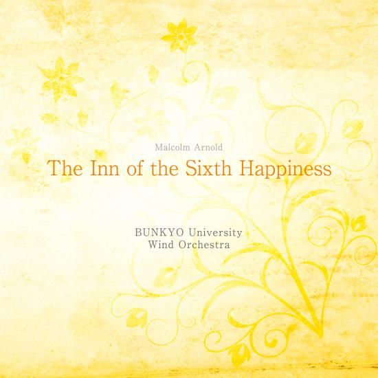 CD】M.アーノルド : 第六の幸福をもたらす宿／文教大学吹奏楽部