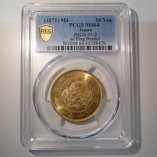 旧10円金貨 明治4年 PCGS MS64 - トレジャーループ通販