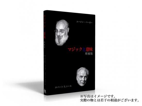 マジックと意味 増補版 【日本語版】 - マジック用品（手品ショップ