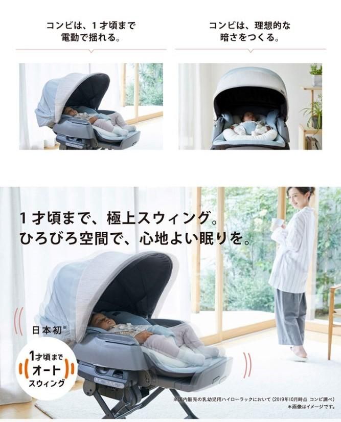 コンビ ホワイトレーベル ネムリラ AUTO SWING BEDi Long ｽﾘｰﾌﾟｼｪﾙ EG