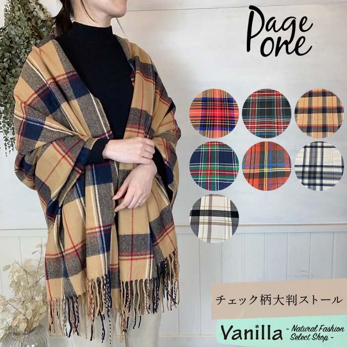 正規通販】PUTI PRICE/プチプライス チェック柄大判ストール | Vanilla