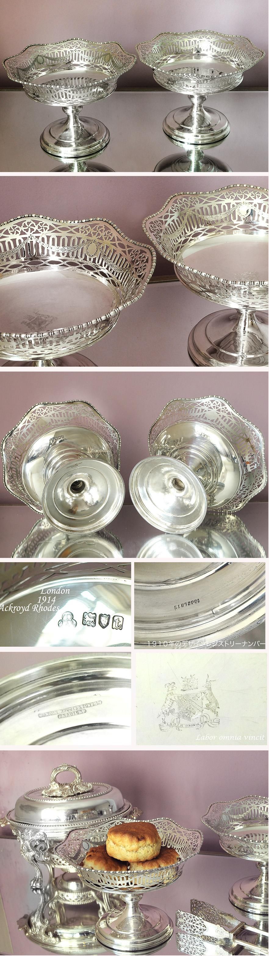 英国アンティークシルバー【純銀】1914年 透かしのコンポート 466g 【A