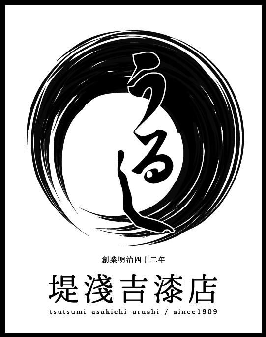 金継ぎセット - 株式会社 堤淺吉漆店