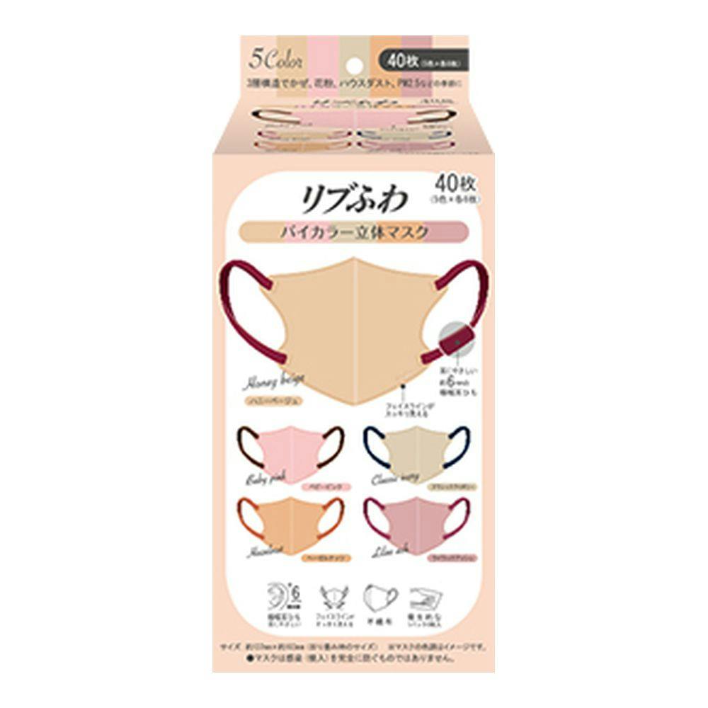 リブ リブふわバイカラー立体マスク アソート 40枚入 | マスク 通販