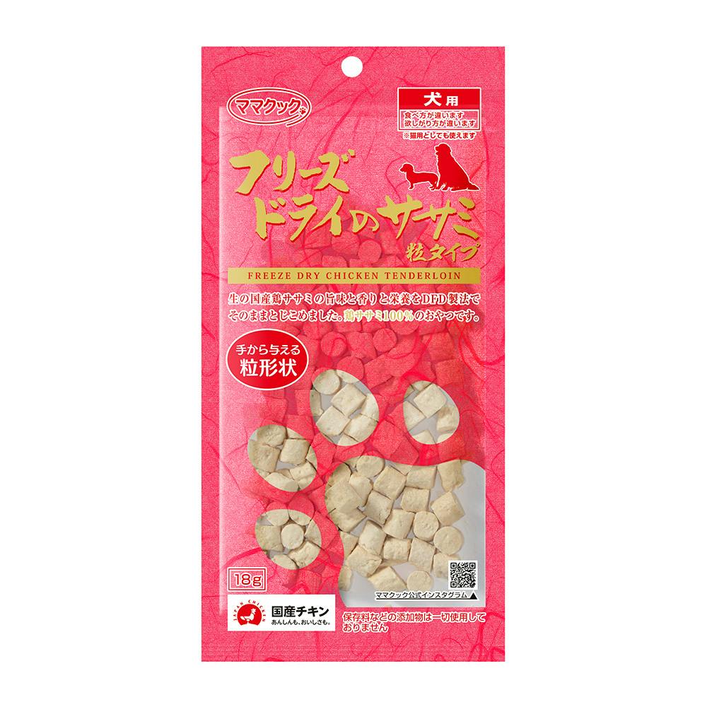 ママクック フリーズドライのササミ 粒タイプ 犬用 18g | おやつ（犬