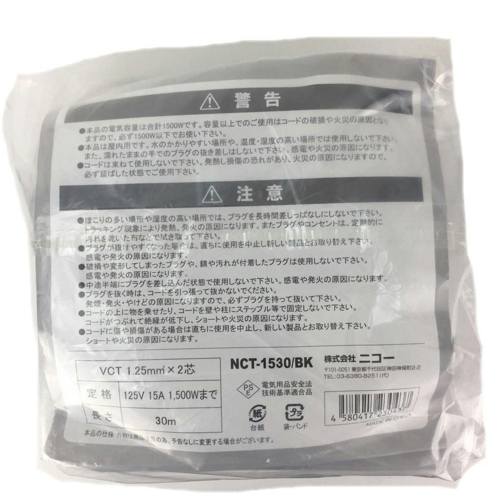 NICOH ソフト延長コード 屋内用 15A 3口 ブラック 30m | 作業工具