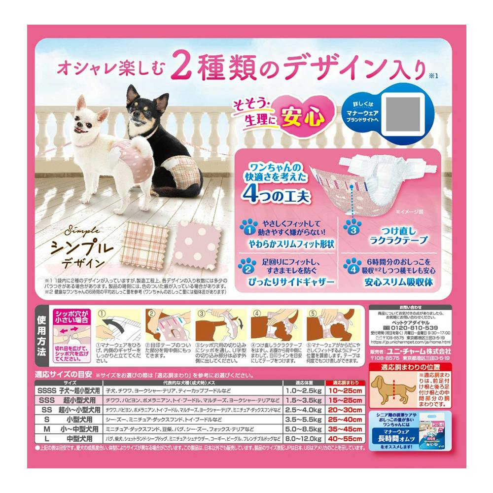 ユニ・チャーム マナーウェア 女の子用 SSSサイズ ベージュチェック