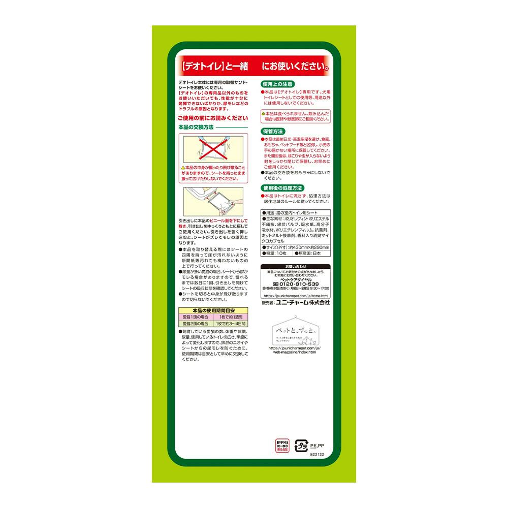 ユニ・チャーム デオトイレ 消臭・抗菌シート 10枚 | 猫砂・猫トイレ