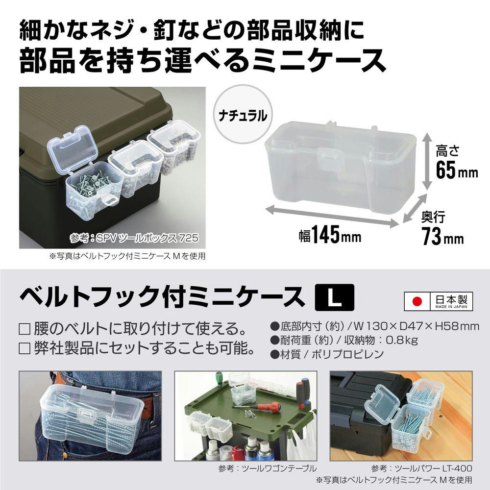 JEJアステージ i-BEAM ベルトフック付ミニケース クリア L BF-MINI-L