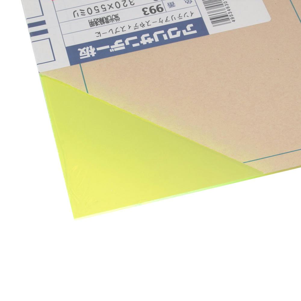 アクリル板 透明 蛍光黄緑 993 S 320mm×550mm 2mm厚 | ペンキ（塗料