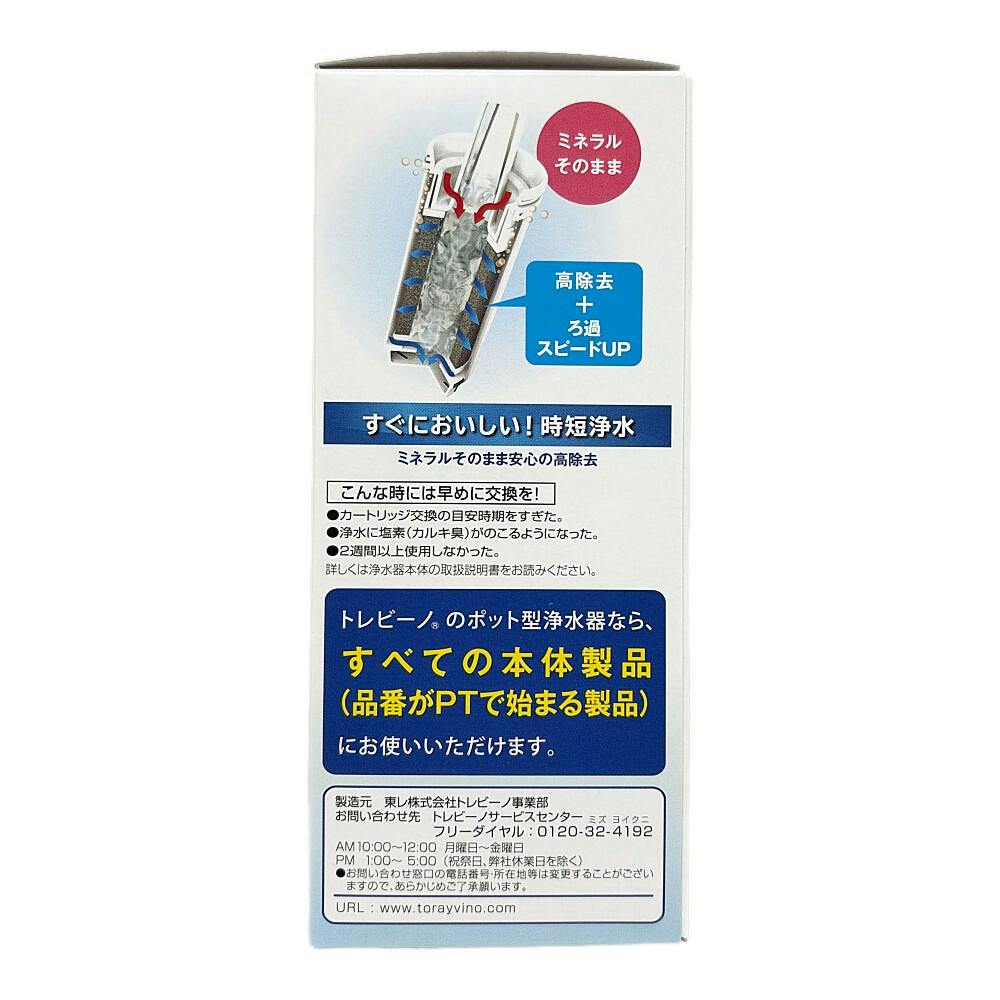 東レ ポット型浄水器 トレビーノ カート2P高除去 PTC-SV2J | シンク