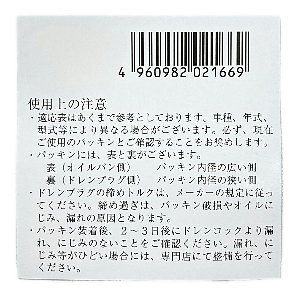 ファルコン ドレンパッキン スズキ1 PSU0201 2枚入 | オイル・添加剤