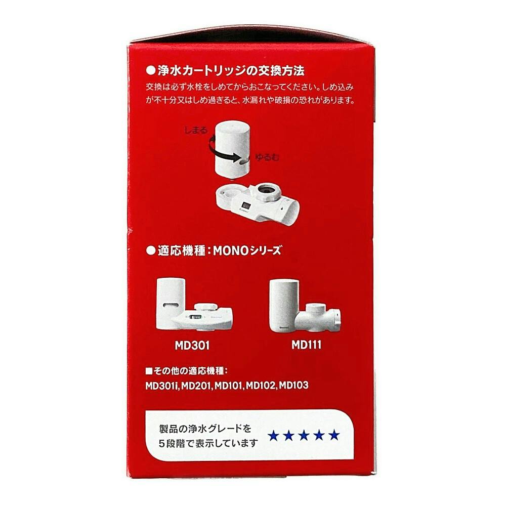 クリンスイ 浄水器 MONOシリーズカートリッジ2個入り MDC01SW | シンク